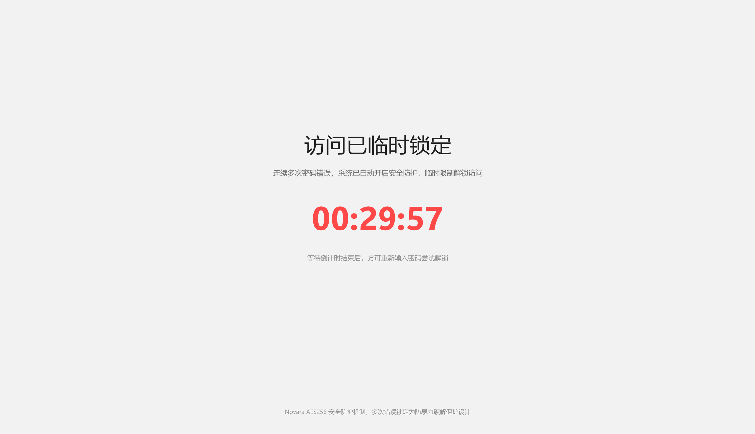 Novara 隐私锁界面