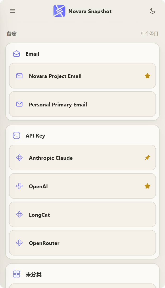 Novara Snapshot 移动端查看界面