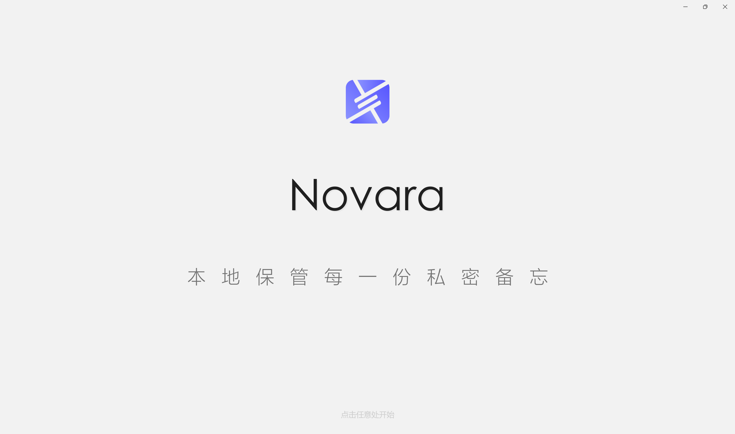 Novara 欢迎页界面